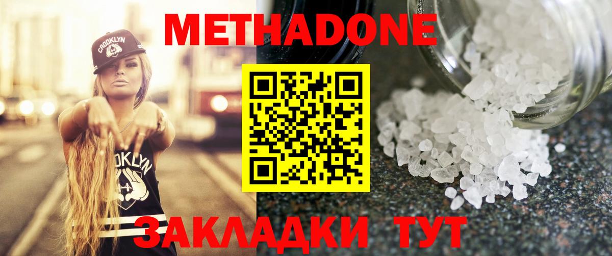 МЕТАДОН белоснежный  Вход с VPN  Борзя 